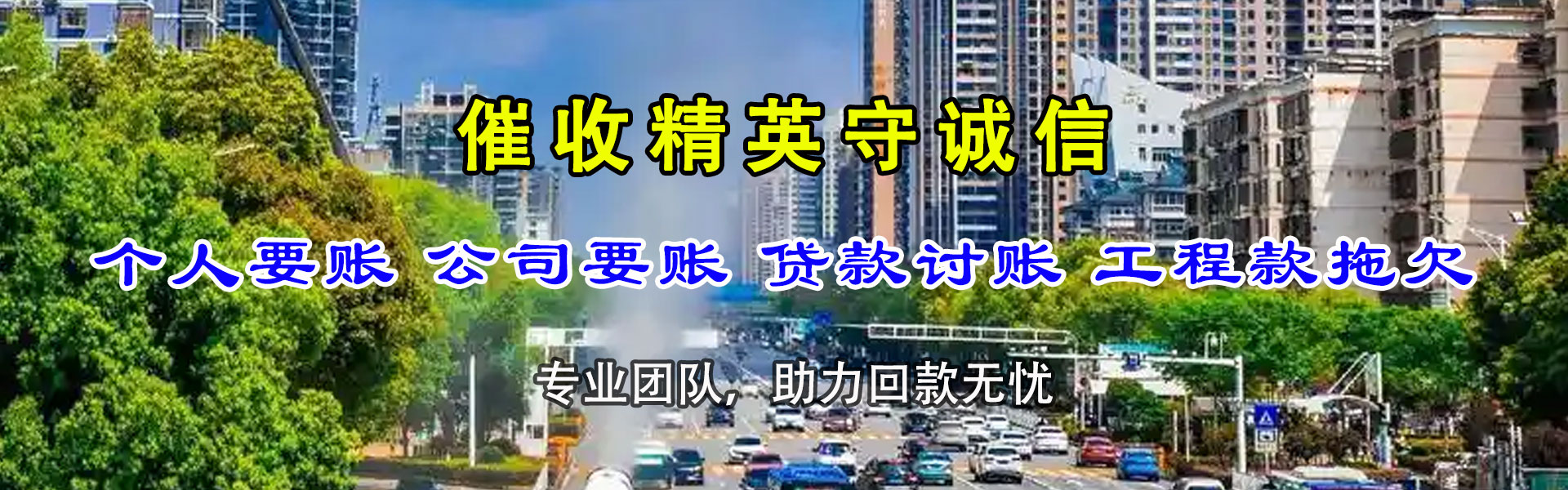 秀城清钱公司